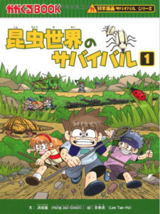 サバイバルシリーズ 科学漫画 歴史漫画 洪在徹 李泰虎 子供 勉強 受験